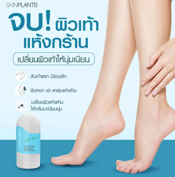 Soften & Bright Repair Foot Cream  2