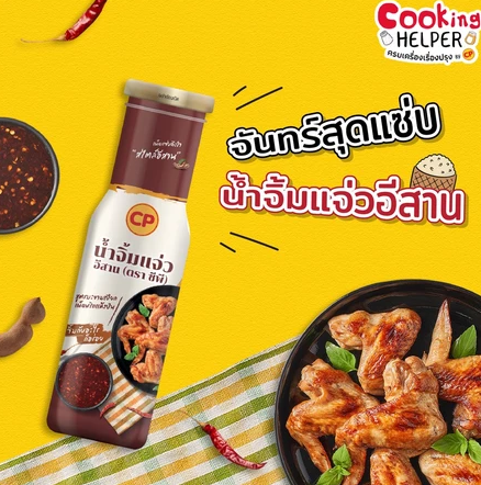 น้ำจิ้มแจ่วอีสาน สูตรมะขามเปียกเผ็ดพริกแห้งป่น 3