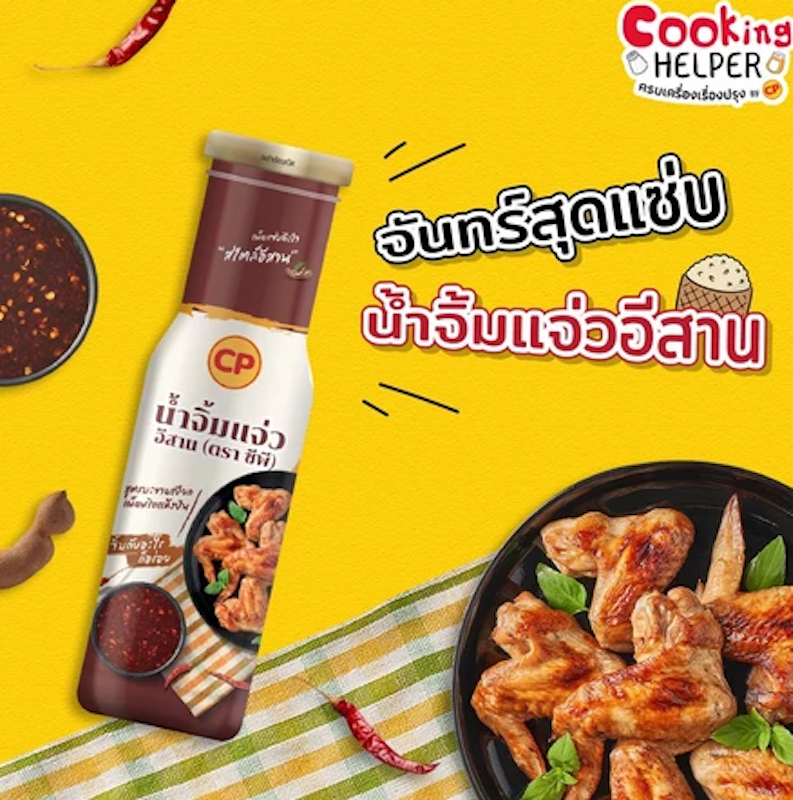 น้ำจิ้มแจ่วอีสาน สูตรมะขามเปียกเผ็ดพริกแห้งป่น 3