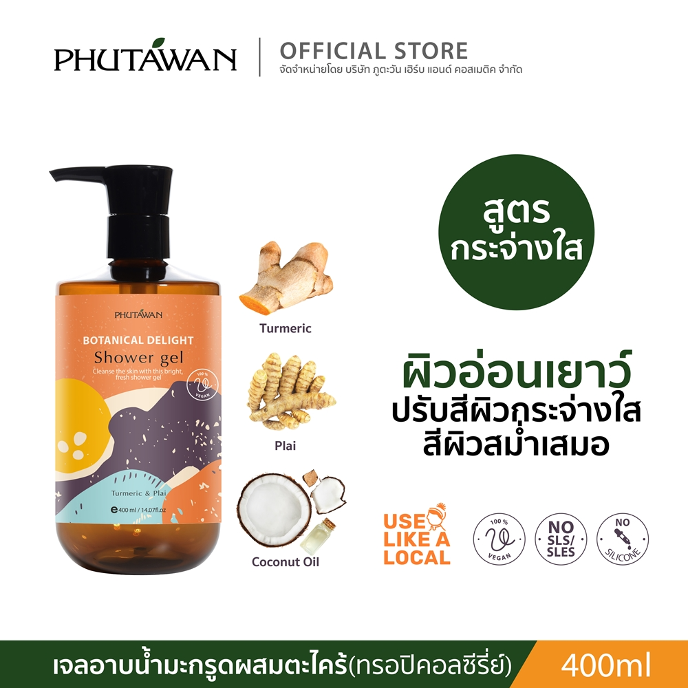 เจลอาบน้ำ สูตรทรอปิคอล Tropical Shower Gel Botanical Delight 3