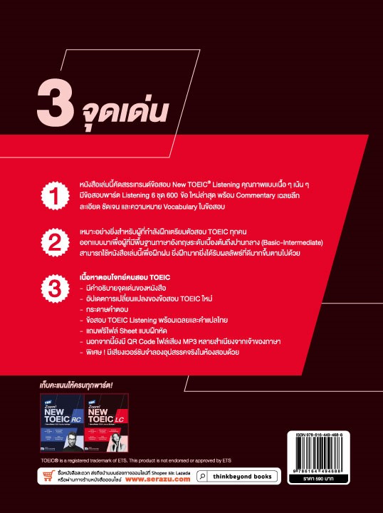 Zoom! NEW TOEIC LC วิเคราะห์ข้อสอบ TOEIC Listening ใหม่ล่าสุด  2