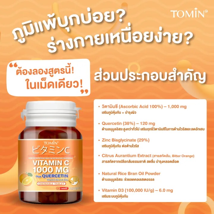 วิตามินซี 1000 mg. plus Quercetin, Vitamin D3 and Zinc  2