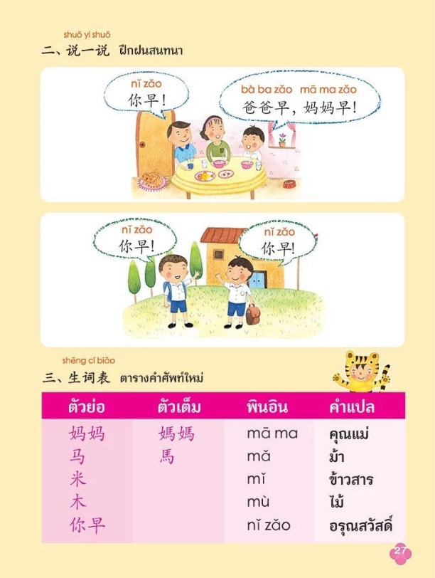 เรียนภาษาจีนให้สนุก ชุด 1 3