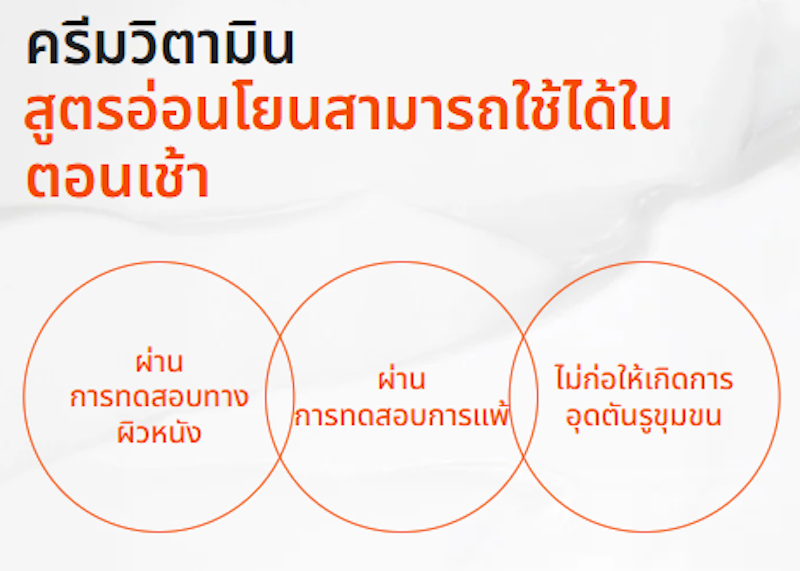 ครีมบำรุงผิวหน้า สูตร Radian - C Cream 3