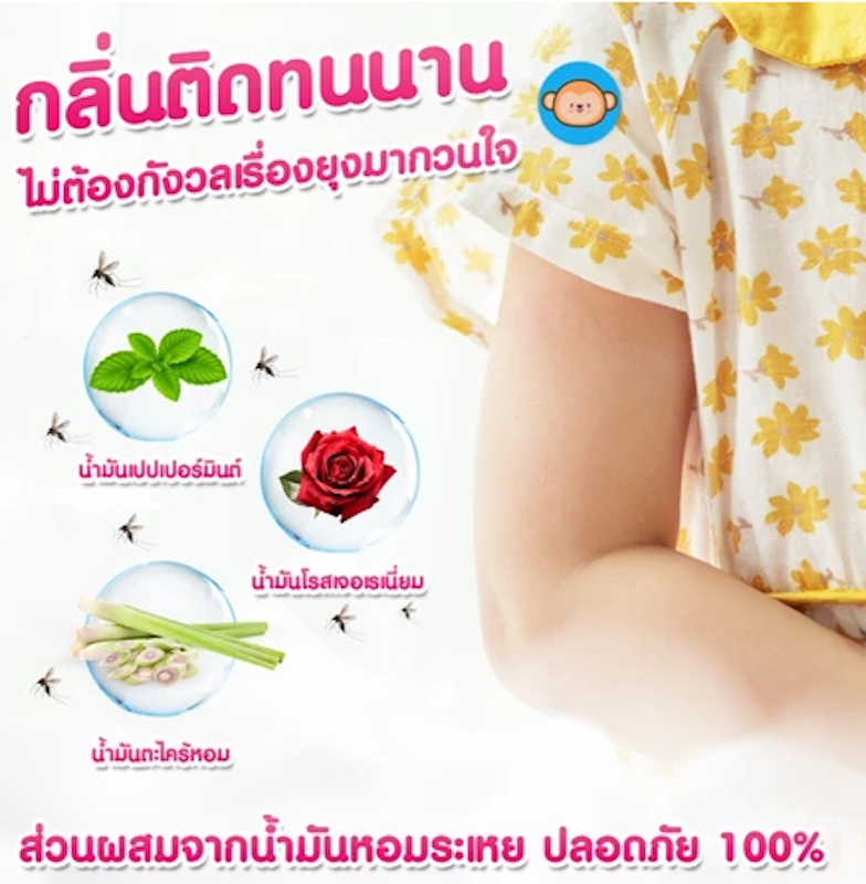 แผ่นแปะกันยุง 2