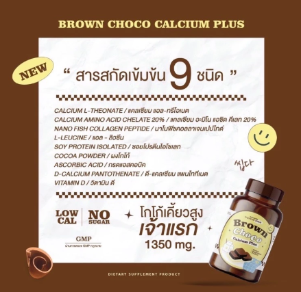 Calplus Farm Calcium Brown Choco โกโก้เพิ่มสูง 3