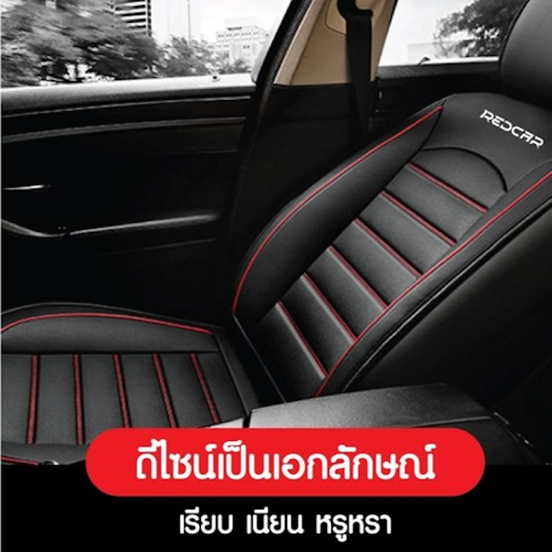ผ้าหุ้มเบาะรถยนต์ รุ่น สปอร์ต 360 3