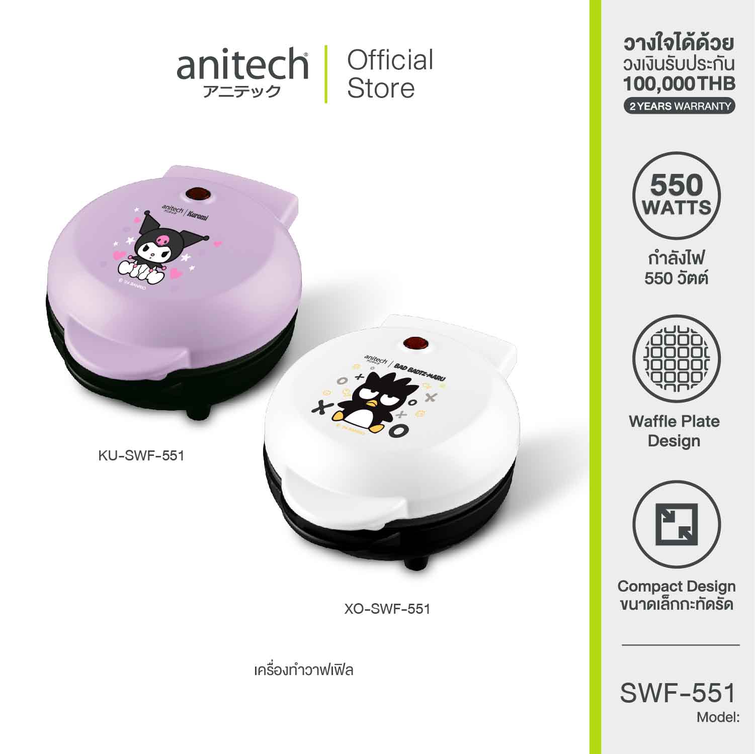 เครื่องทำแซนด์วิช X Sanrio รุ่น SSW-550  3