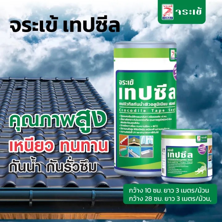 เทปซีล 2
