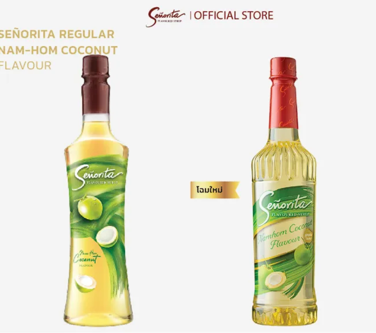 น้ำเชื่อมแต่งกลิ่นมะพร้าวน้ำหอม Coconut Syrup  2