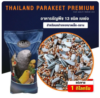 อาหารนกธัญพืช 13 อย่าง 3