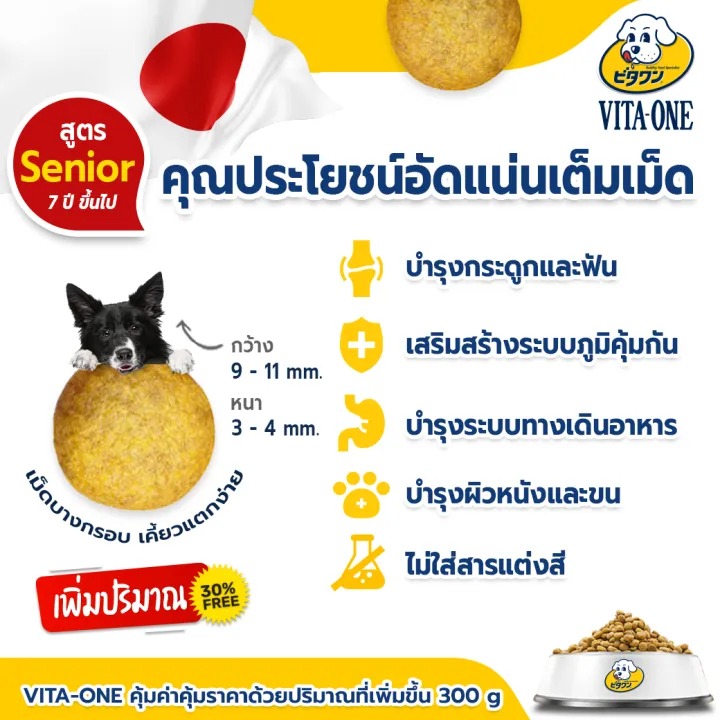 อาหารเม็ดสุนัข สูตร Senior  3