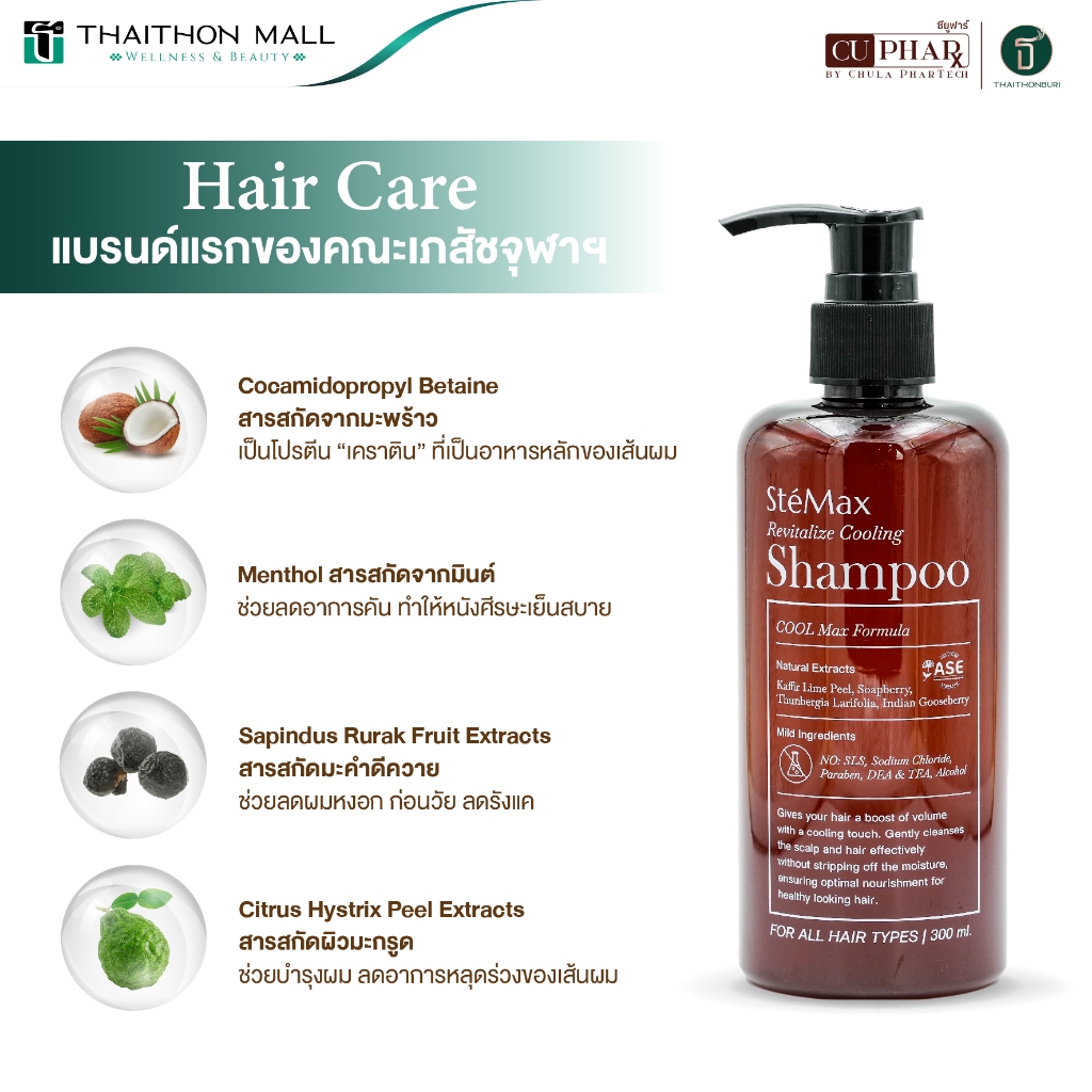 แชมพู SteMax Revitalize Cooling Shampoo  3