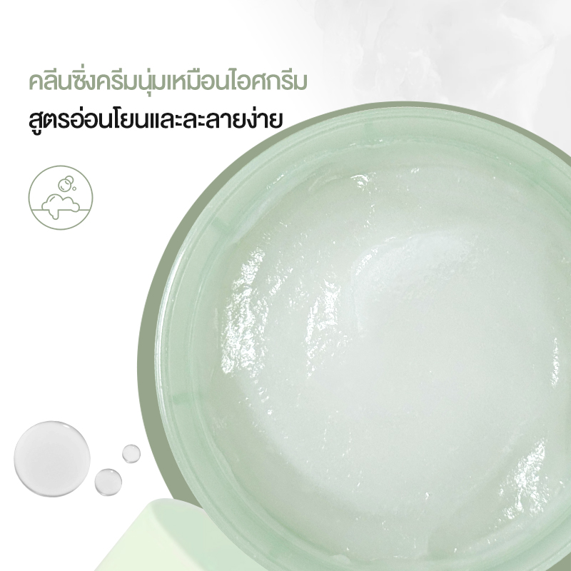 Mild Ice - Cream Cleansing Balm 2