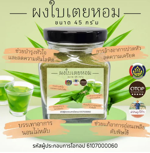 ผงใบเตยหอม 2
