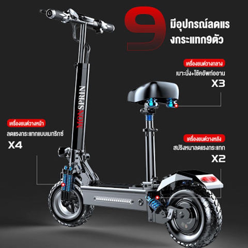 สกู๊ตเตอร์ไฟฟ้า รุ่น Q7 2
