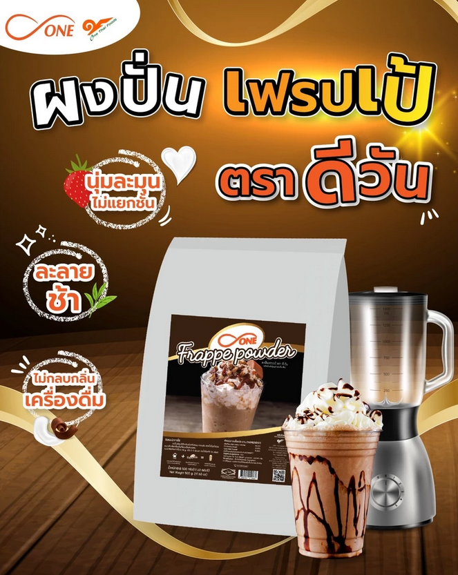 Frappe Powder 2