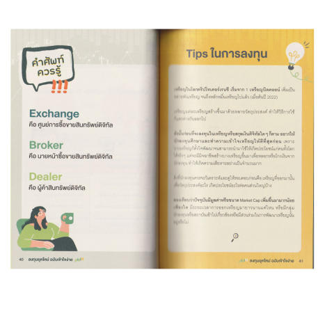 ลงทุนยุคใหม่ ฉบับเข้าใจง่าย 2
