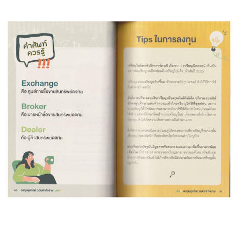 ลงทุนยุคใหม่ ฉบับเข้าใจง่าย 2