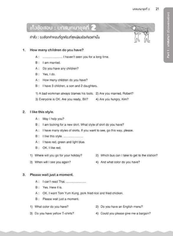สรุปเนื้อหา เก็งข้อสอบพร้อมเฉลย ภาษาอังกฤษ 5