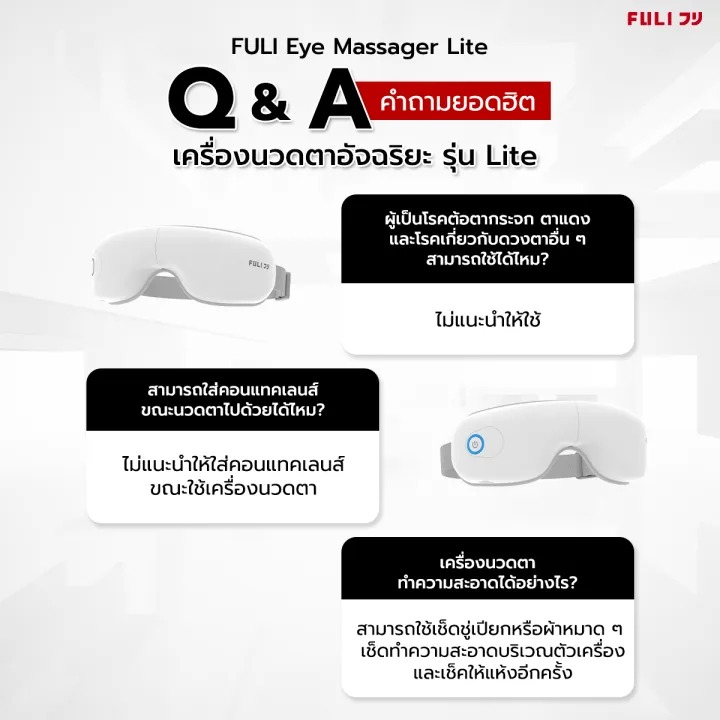 เครื่องนวดตา Smart Eye Massager Lite 3