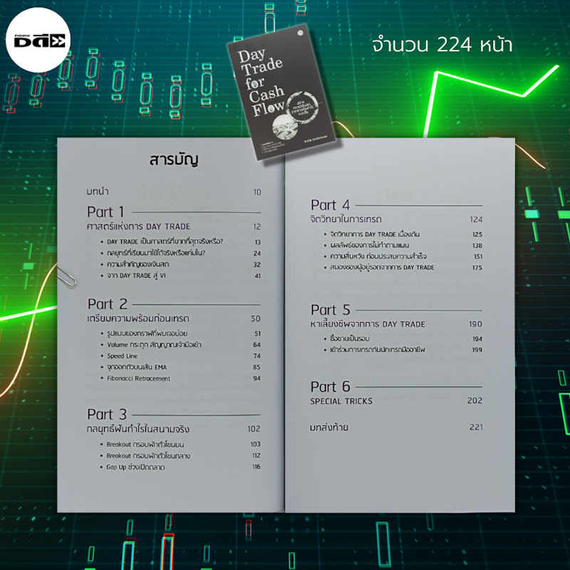 Day Trade for Cash Flow สร้างกระแสเงินสดจากการเก็งกำไรระยะสั้น 3