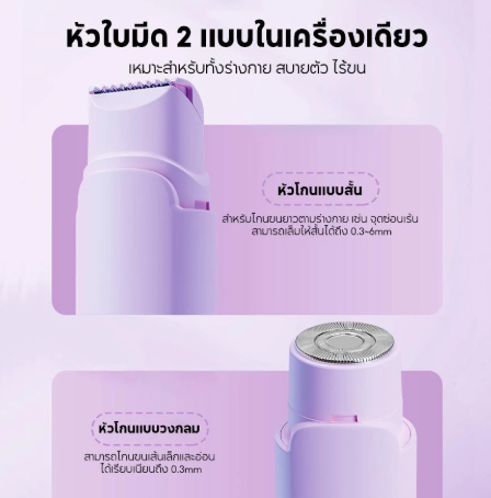เครื่องกำจัดขน รุ่น HT2 3