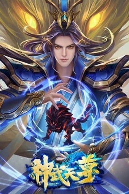 อนิเมะจีน เสินอู่เทียนจุนแสงสุดท้ายวันสิ้นโลก (The Legend of Sky Lord) 1