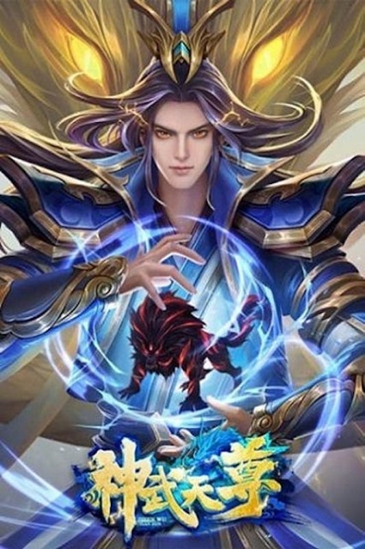 อนิเมะจีน เสินอู่เทียนจุนแสงสุดท้ายวันสิ้นโลก (The Legend of Sky Lord) 1