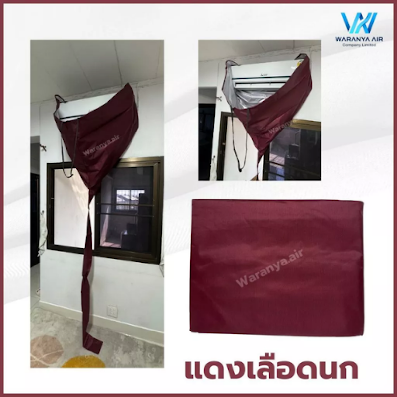 ผ้าใบล้างแอร์ เกรด A 2