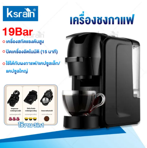 เครื่องชงกาแฟแบบแคปซูล 3in1 3