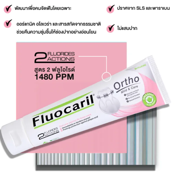 ยาสีฟันสำหรับคนจัดฟัน มายด์ & แคร์  2