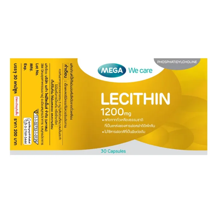 Lecithin เลซิติน 3