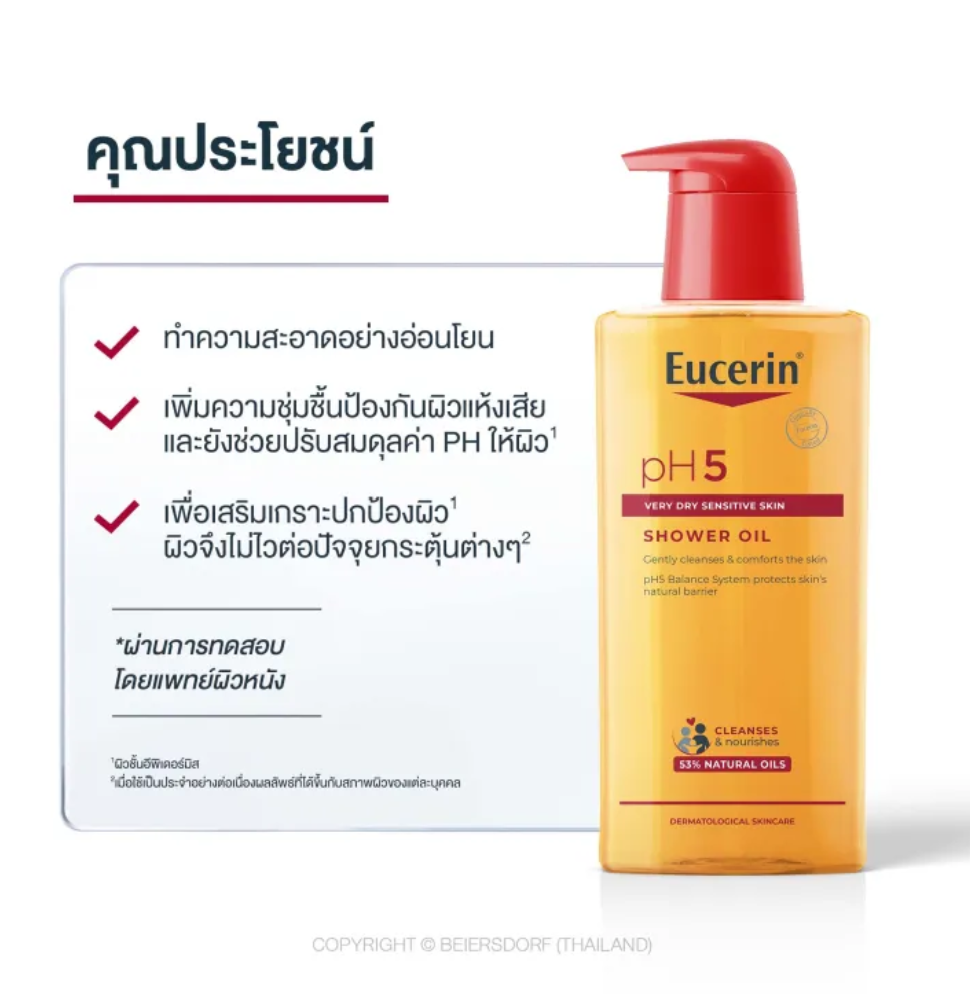 ออยล์อาบน้ำผสมน้ำมัน pH5 Very Dry Sensitive Skin Shower Oil 2