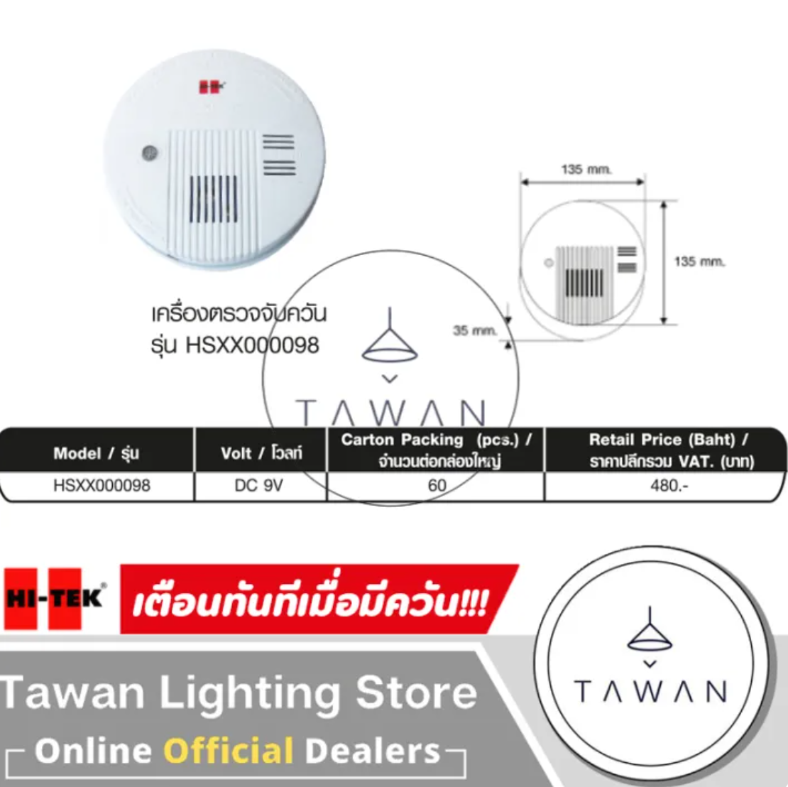 เครื่องตรวจจับควัน แบบไร้สาย 3
