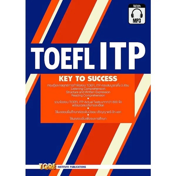 10 หนังสือเตรียมสอบ TOEFL เล่มไหนดี ปี 2026 ทั้ง iBT ITP 3
