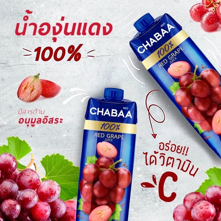 น้ำองุ่นแดง 3