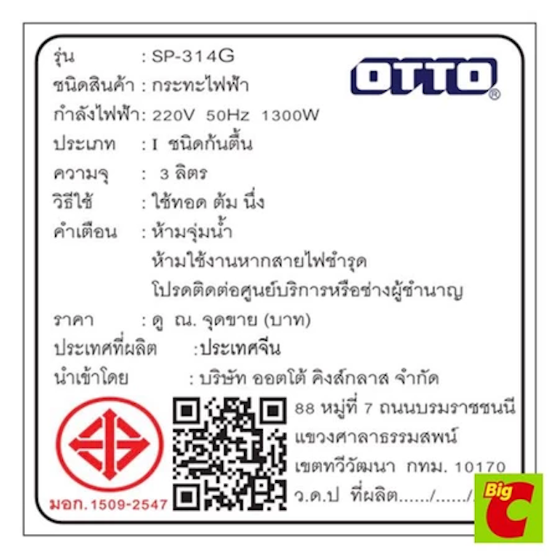กระทะไฟฟ้า 2