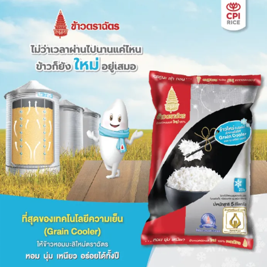 ข้าวหอมมะลิใหม่ 100% 2