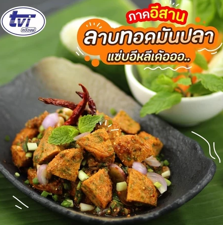 ทอดมันปลา ตราทวีวงษ์ 2