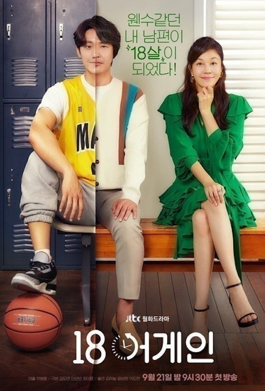 ซีรี่ย์เกาหลี Netflix 18 Again 1