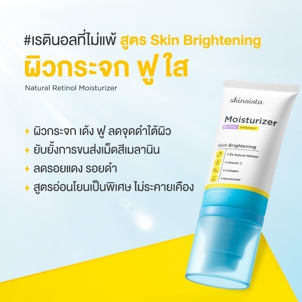 4in1 Natural Retinol Moisturizer Skin Brightening 2