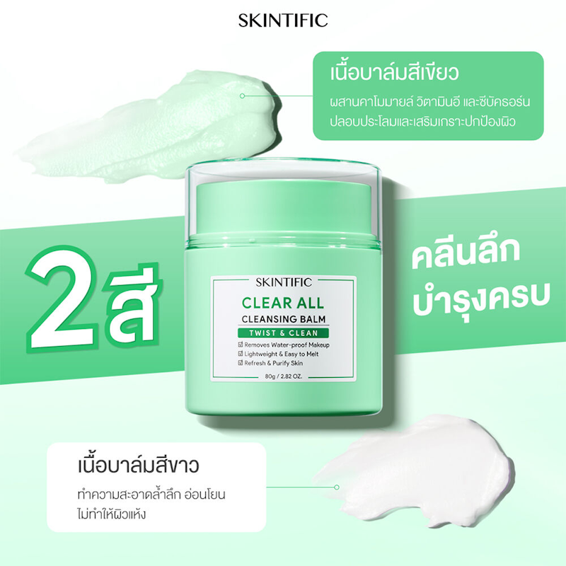 Clear All Cleaning Balm 2