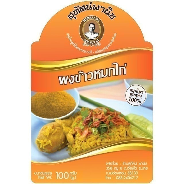 10 ผงข้าวหมกไก่ ยี่ห้อไหนดี ปี 2026 พร้อมวิธีทำในหม้อหุงข้าว 4