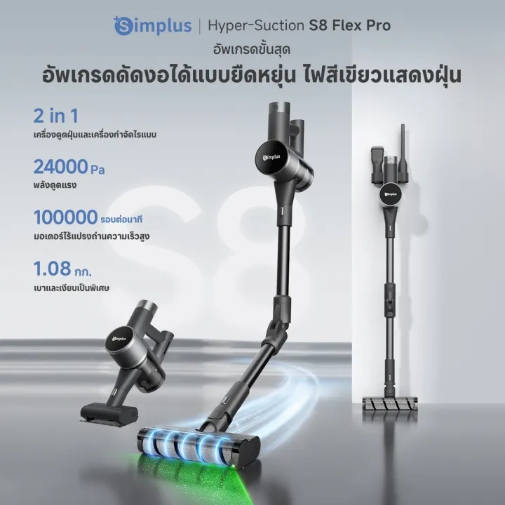S8 Flex Pro เครื่องดูดฝุ่น 2