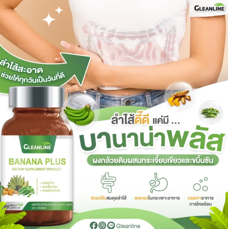Banana Plus ผงกล้วยดิบผสมกระเจี๊ยบเขียวและขมิ้นชัน 3