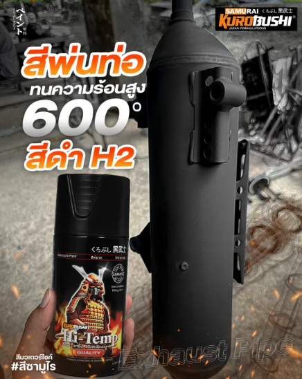 Hi Temp Motorcycle Paint 2