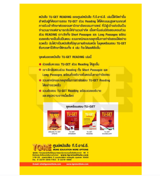 หนังสือ TU-GET READING 2