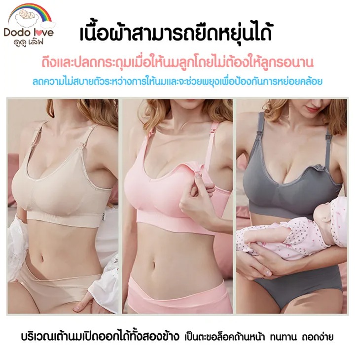 เสื้อในให้นม 2