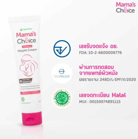 ครีมทาหัวนม Intensive Nipple Cream 4